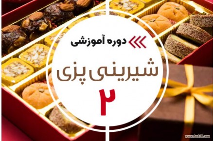 آموزش آشپزی  - 2