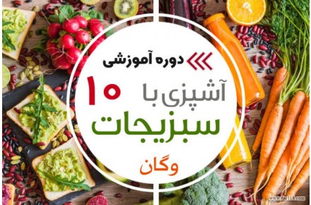 آموزش آشپزی  - 3