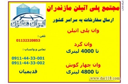 وان پلی اتیلن ، وان پلاستیکی - 2
