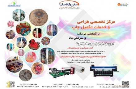 دستگاه چاپ پارچه - 2