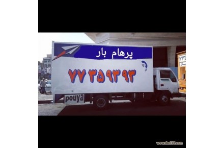اسباب کشی و باربری در تهران - 1