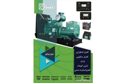 نمایندگی برد کنترل دیزل ژنراتور های امکو Emko - 3