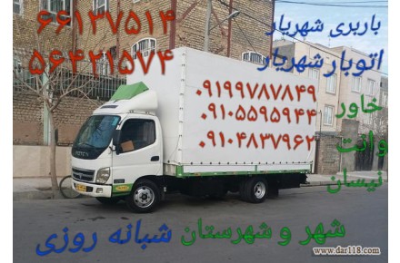 اتوبار شهریار //اتوبار در شهریار/باربری شهریار - تصویر شماره 2