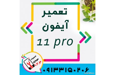 تعمیر گوشی آیفون در اصفهان با قیمت عالی