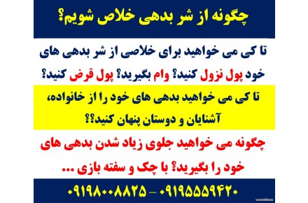 چگونه از شر بدهی خلاص شویم - 1