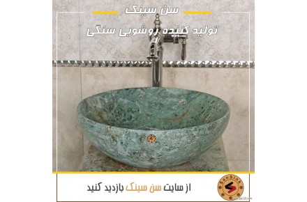 سن سینک تولید کننده روشویی سنگی - 1