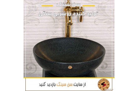 سن سینک تولید کننده روشویی سنگی - 2