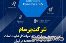 شرکت پرسام فروش نرم افزار و فارسی ساز مدیریت ارتباط با مشتری Microsoft Dynamics CRM