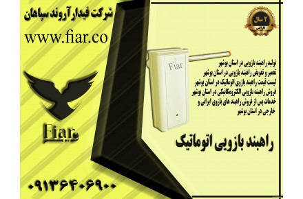 تولید بوم تلسکوپی _قیمت بوم راهبند در بوشهر - 3