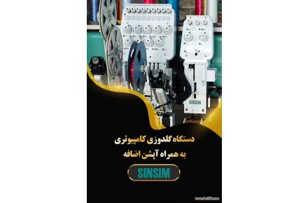 فروش جدیدترین دستگاه گلدوزی کامپیوتری به همراه آپشن اضافه - 1
