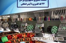 فروش جدیدترین دستگاه گلدوزی کامپیوتری اورگان 33 کله گلدوزی با آپشن انتخابی 