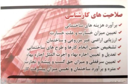 کارشناس رسمی دادگستری رشته راه و ساختمان - 3