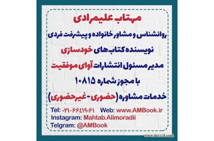 مشاوره روانشناسی آوای موفقیت - 2