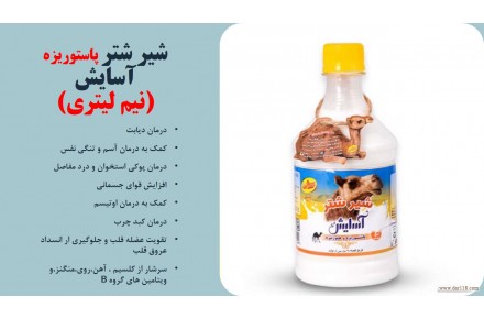 فروش شیر شتر پاستوریزه