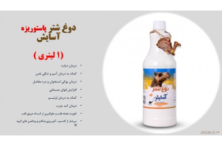 دوغ شتر یک لیتری پاستوریزه - 2
