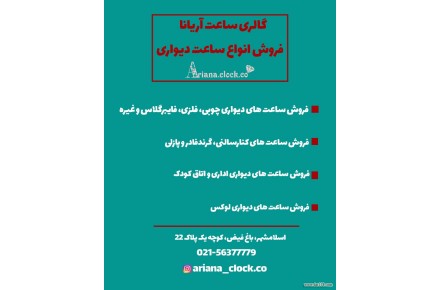 انواع ساعت های دیواری - 1