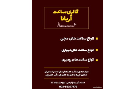 انواع ساعت های دیواری - 2