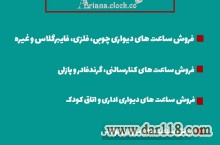 انواع ساعت های دیواری