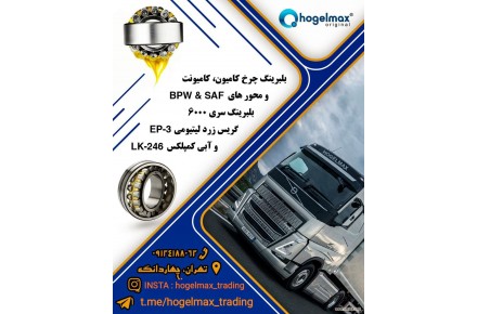 بلبرینگ - گریس - 1