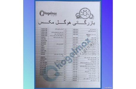 بلبرینگ - گریس - 3
