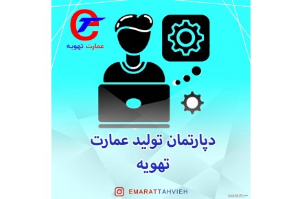 تولید هواساز عمارت تهویه - 2