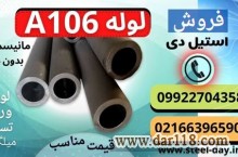 لوله a106-فولاد a106-ورق a106-تسمه a106-فولاد حرارتی-فولاد کشتی سازی-لوله مانیسمان
