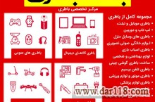 بانک باطری – مرکز تخصصی باطری های الکترونیکی