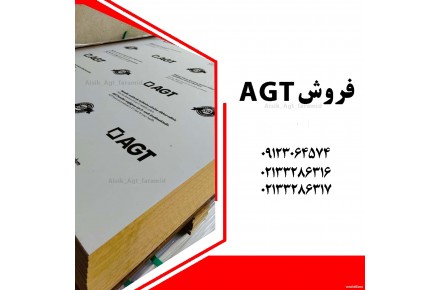فروش AGT - 2