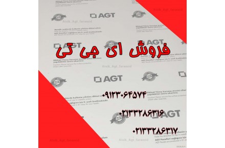 فروش ای جی تی - 2