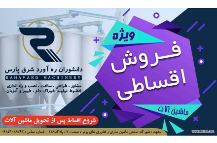 تولید کننده ماشین خوراک دام و طیور و آبزیان - 1