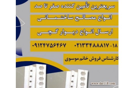 فروش انواع مصالح ساختمانی انواع گچ و سیمان - 3