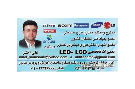 تعمیر تلویزیون led آمل  تخصصی - 1