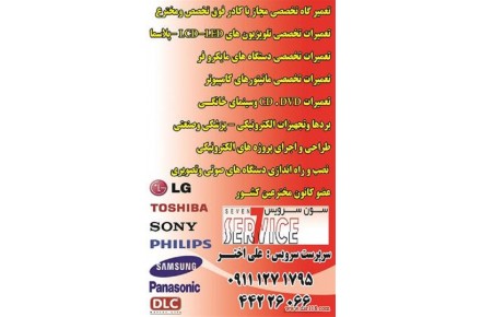 تعمیر تلویزیون led آمل  تخصصی - 2
