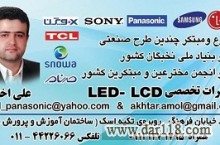 تعمیر تلویزیون led آمل  تخصصی