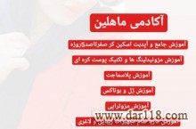 آموزش و خدمات اسکین کر