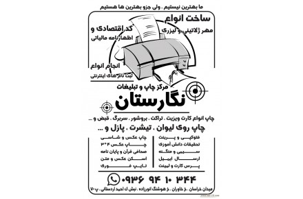 چاپ و تبلیغات نگارستان - 1