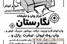 چاپ و تبلیغات نگارستان