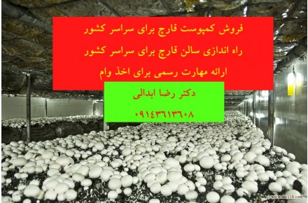 ارسال کمپوست قارچ با کیفیت عالی برای سراسر کشور - 3