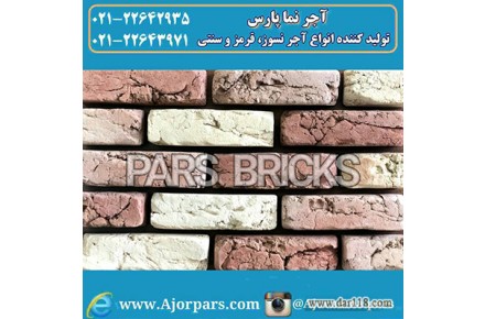 تولید کننده انواع آجر نما - 2
