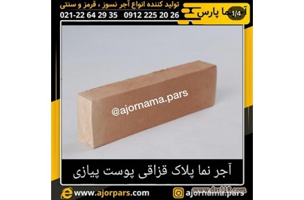 تولید کننده انواع آجر نما - 3