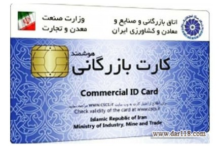 واگذاری شرکت وکارت بازرگانی  - 1