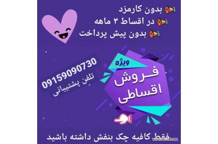 فروش اقساطی پوشاک مات سنتر - 1