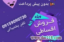 فروش اقساطی پوشاک مات سنتر