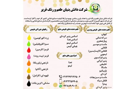 تولیدی طعم پودری