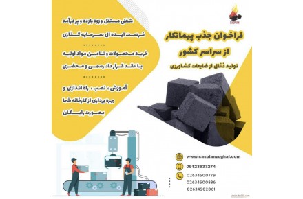 فروش خط توليد ذغال فشرده 