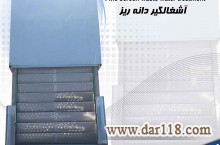آشغالگیرمکانیکی 
