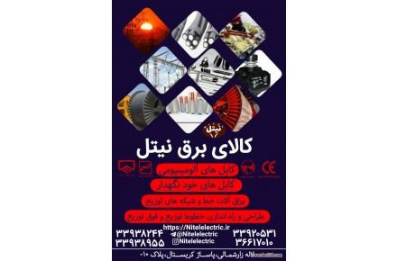 کابل برق با عایق و روکش لاستیک (سه رشته) از مقطع ۱×۳ الی ۹۵×۳  در تهران