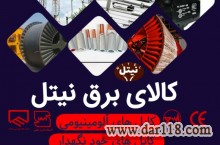 کابل برق با عایق و روکش لاستیک (سه رشته) از مقطع ۱×۳ الی ۹۵×۳  در تهران