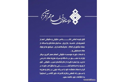 موسسه داوری عدالت پیشگان طلایی شریف - 2