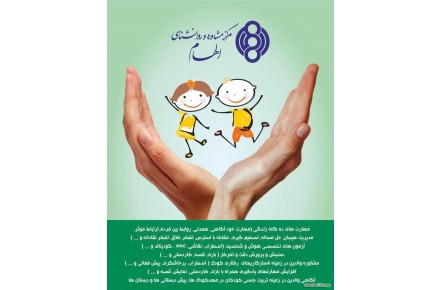 موسسه روانشناسی روانمهر الهام - 2